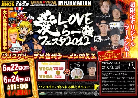 四天王が県内各地で大暴れ！＠寸八