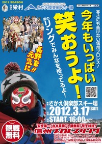 栄村でたいまつ持って滑る男たち