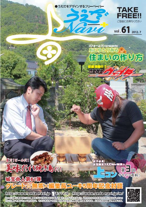 上コンとうえだNaviが共同企画！女性必見！