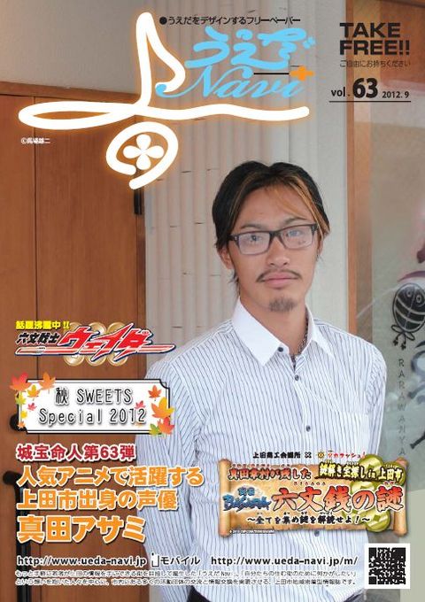 うえだNavi63号（2012年9月号）発行！