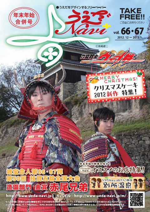うえだＮａｖｉ 66号は年末年始合併号！