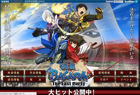 戦国BASARAファン必見！信州上田にて特別放映決定！　