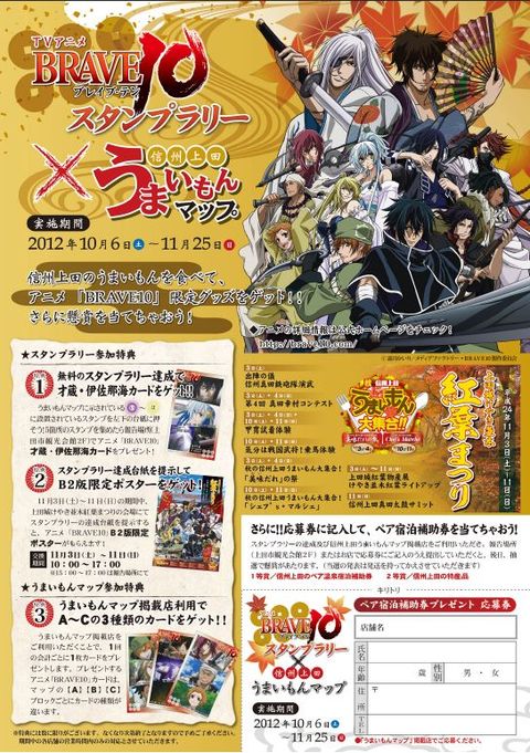 真田十勇士が信州上田に再び集結！スタンプラリー第二弾！