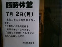 上田創造館臨時休館のお知らせ
