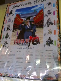 BRAVE10スタンプラリーあと2日！