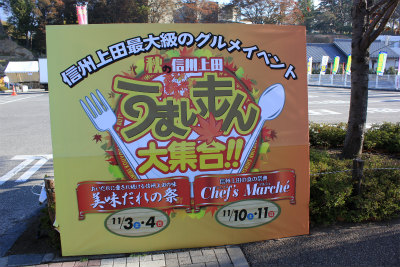 信州上田うまいもん大集合 美味だれの祭に行ってきました！