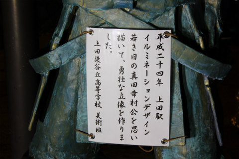 信州上田灯の祭典 上田駅前イルミネーション点灯式に参加！