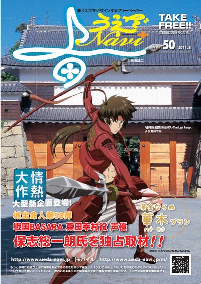 うえだNavi50号（2011.08月号）発行！
