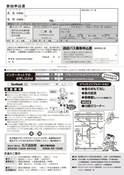 信州上田・丸子エリアの名物イベント「爆水ＲＵＮ」