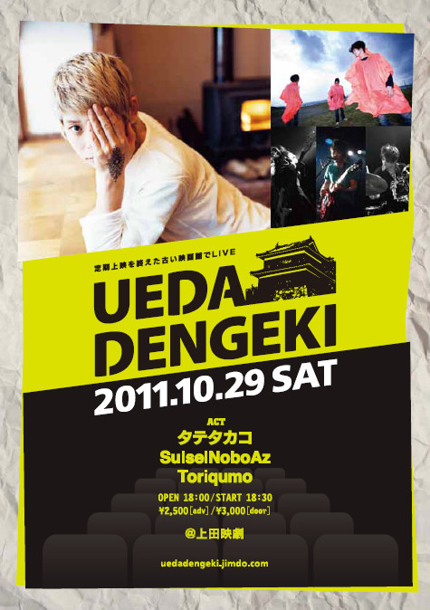 上田映劇でLIVE♪