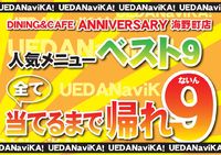 「第2回　帰れ９」の本編が公開！