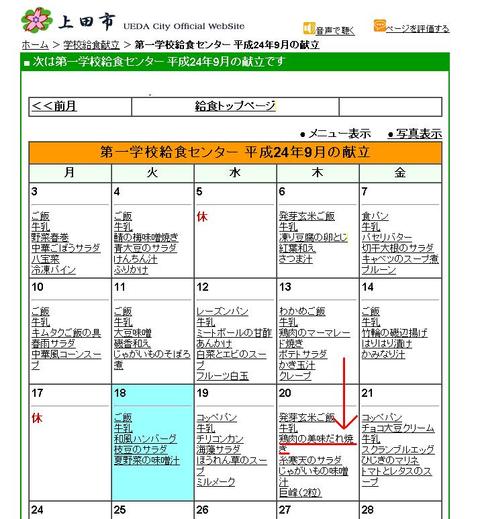 美味だれ焼き鳥が学校給食に登場！！！