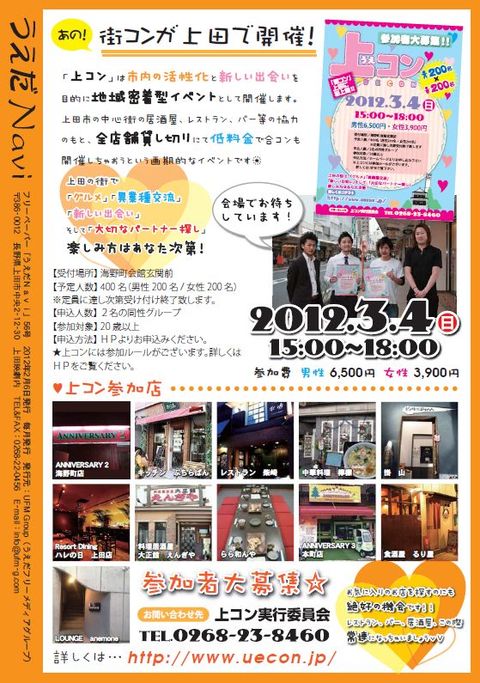 上田初！４００人の街コンが開催決定！