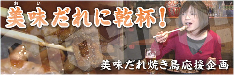 上田ケーブルビジョンにて美味だれ焼き鳥の特集番組！
