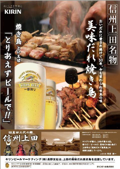 美味だれ焼き鳥のＰＲポスター完成！