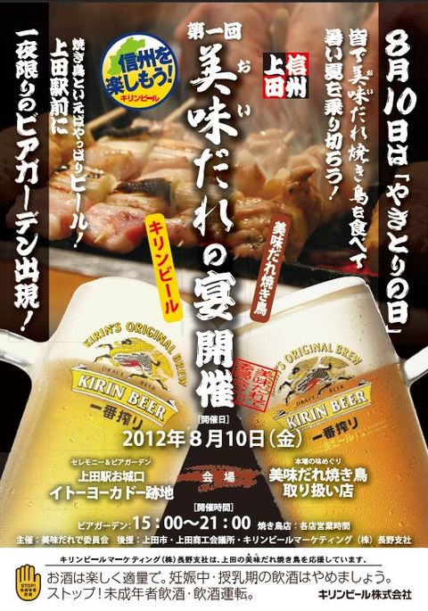 美味だれ焼き鳥が主役のイベントが開催決定！