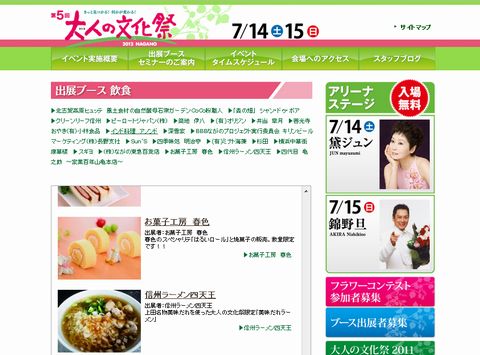 信州ラーメン四天王のイベント限定「美味だれラーメン」再登場！
