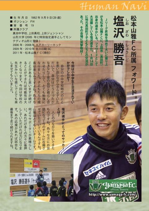 松本山雅ＦＣ　塩沢勝吾選手のサイン会！