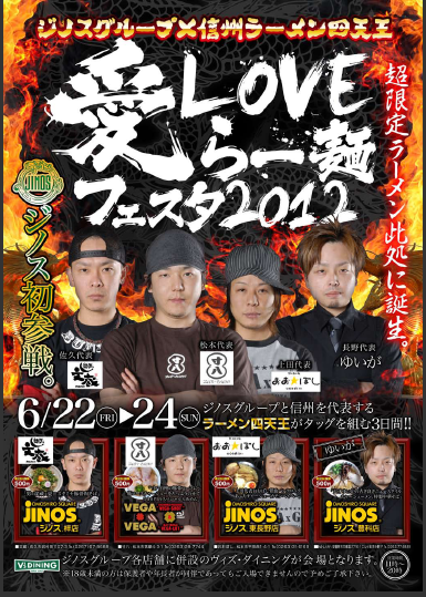 四天王が県内各地で大暴れ！＠寸八