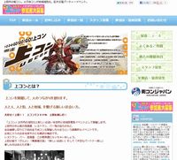 上コンの次回参加者募集開始！