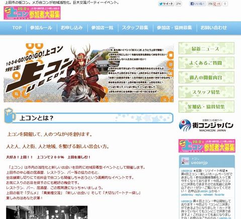 上コンの次回参加者募集開始！