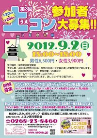 上コンとうえだNaviが共同企画！女性必見！