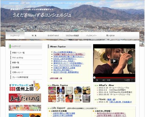 うえだＮａｖｉホームページリニューアル！