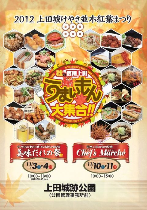 「美味だれの祭　ｘ　シェフ’ｓ マルシェ」メニュー公開！