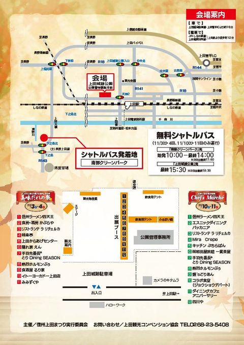 「美味だれの祭　ｘ　シェフ’ｓ マルシェ」メニュー公開！