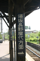 長野電鉄長野線　小布施駅６