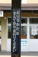 長野電鉄長野線　小布施駅６