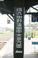 長野電鉄長野線　小布施駅７