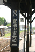 長野電鉄長野線　小布施駅７