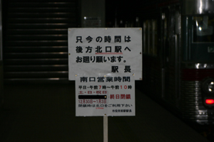 長野電鉄　長野線　市役所前駅　２