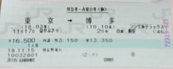 ６年前のお話　涙の乗車券