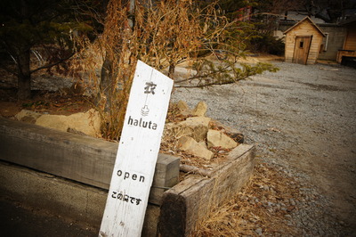 haluta常田(閉店)