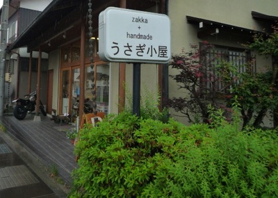 うさぎ小屋