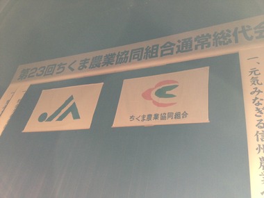 ＪＡ総代会