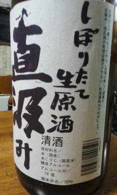 しぼりたて生原酒「直汲み」もち米四段仕込み1.8L