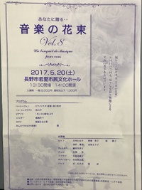 ♪音楽の花束vol.8開催します