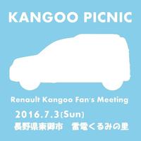 KANGOO Picnic 2016 のお知らせ☆