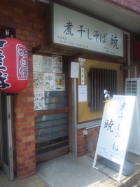 らーめんのはなし其の十九