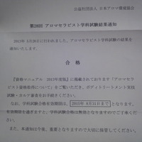 ７月２日合格しました