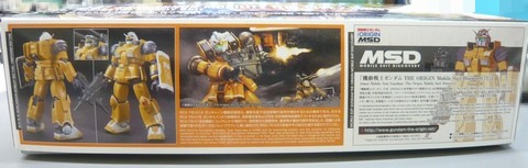 ガンプラHG(ハイグレード) ガンキャノン機動試験型/火力試験型