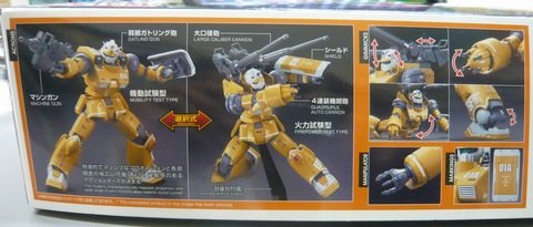ガンプラHG(ハイグレード) ガンキャノン機動試験型/火力試験型