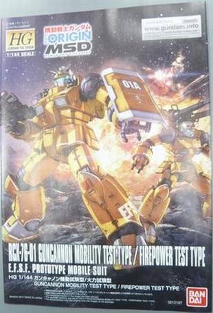 ガンプラHG(ハイグレード) ガンキャノン機動試験型/火力試験型