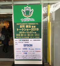 反町 康治監督トークショー2019に行って来ました♪