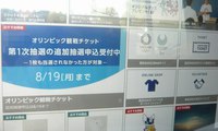 東京オリンピックチケットの追加抽選が始まりました