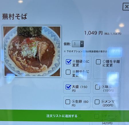 麺屋 蕪村 佐久店(佐久市)