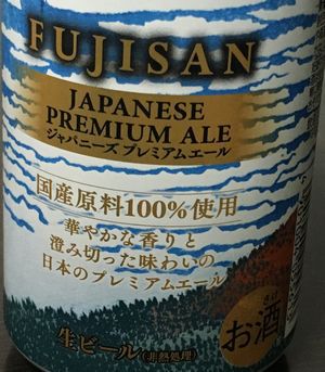 アサヒ 富士山ビール